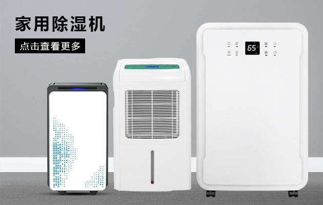 雙十二買除濕機姿勢要帥， 速度要快